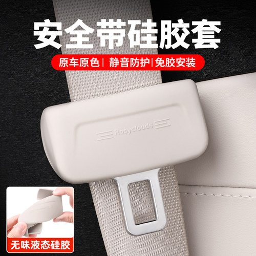 蔚来ES6EC6ET5TET7安全带保护套