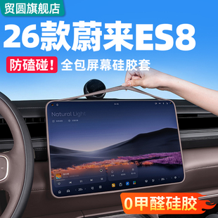 饰用品 配件显示屏车内装 适用26款 蔚来ES8中控屏幕硅胶保护套改装