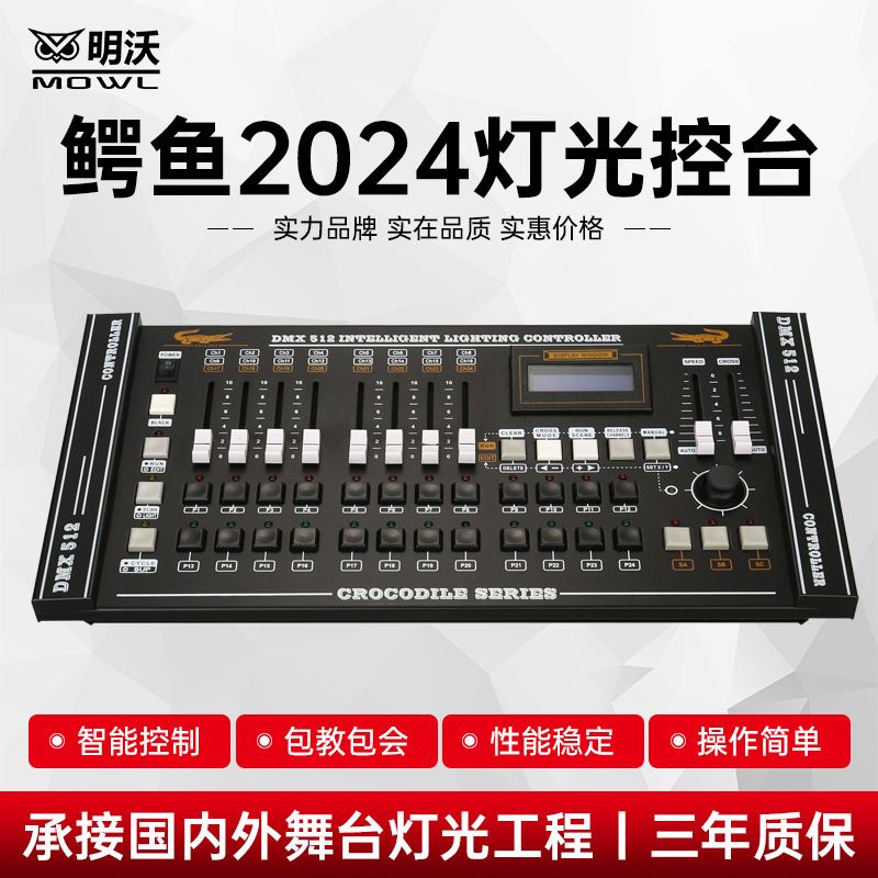 鳄鱼2024控台舞台灯光控制器光束灯帕灯控制台DMX512信号调光台