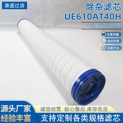 大流量双筒过滤器除杂滤芯UE610AT40H液压过滤折叠滤芯