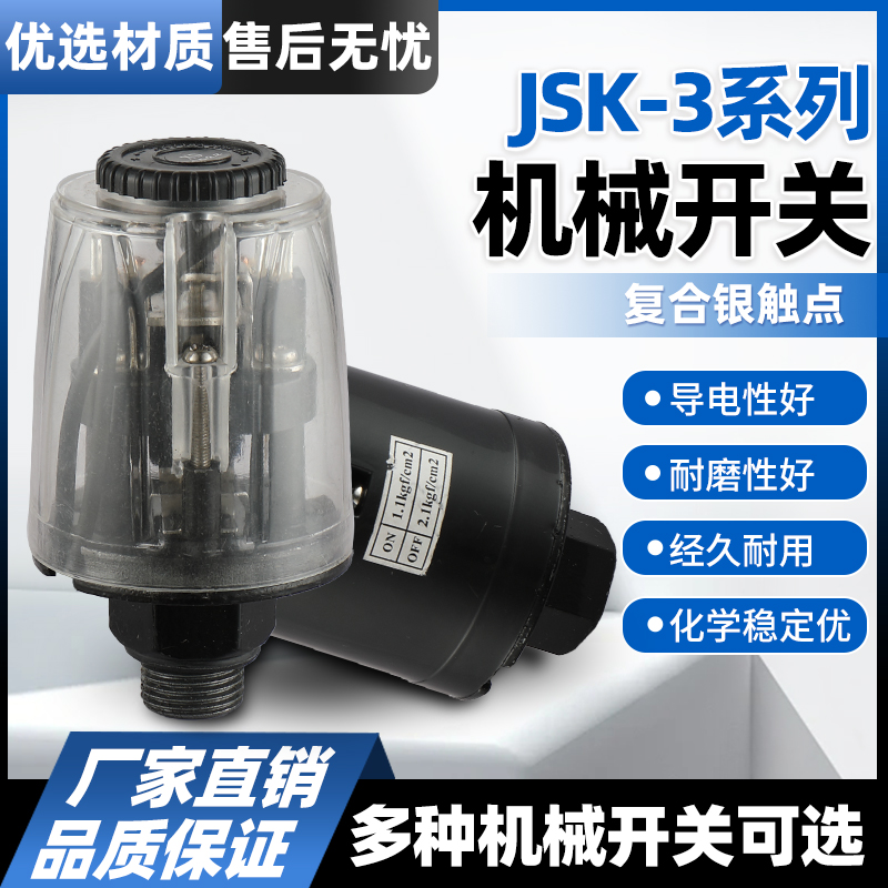 新升级家用全自动水泵机械压力开关水压控制器增压泵水控自动开关