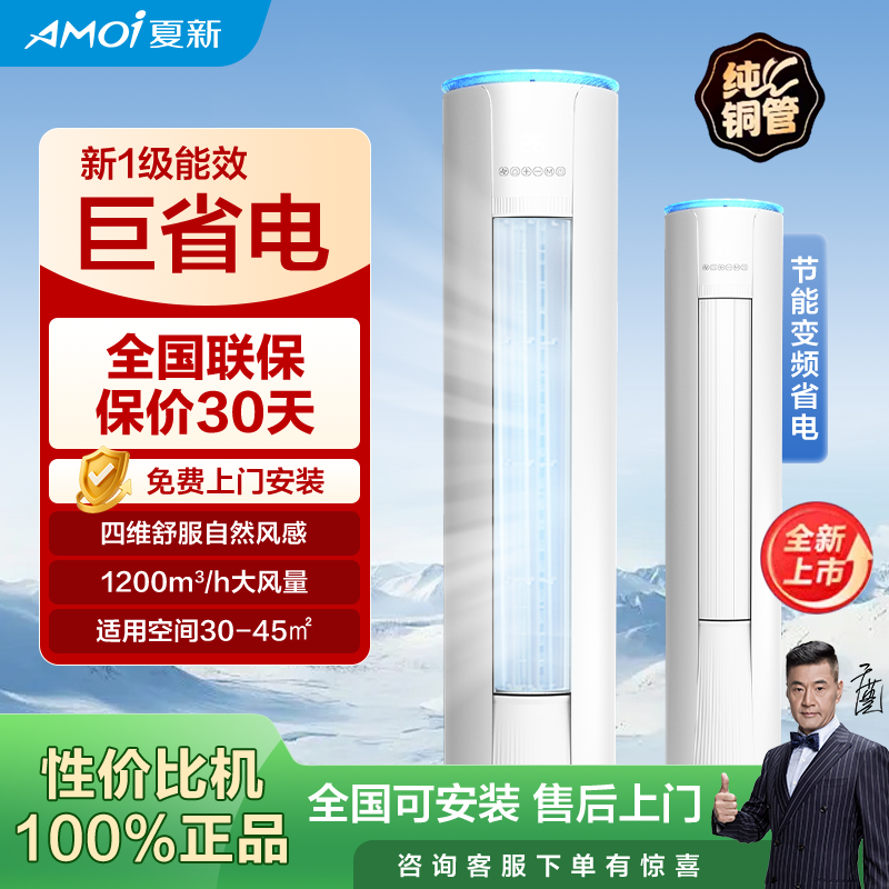 夏新空调大3匹柜机柔风新一级智能冷暖变频立式家用客厅TCL德龙