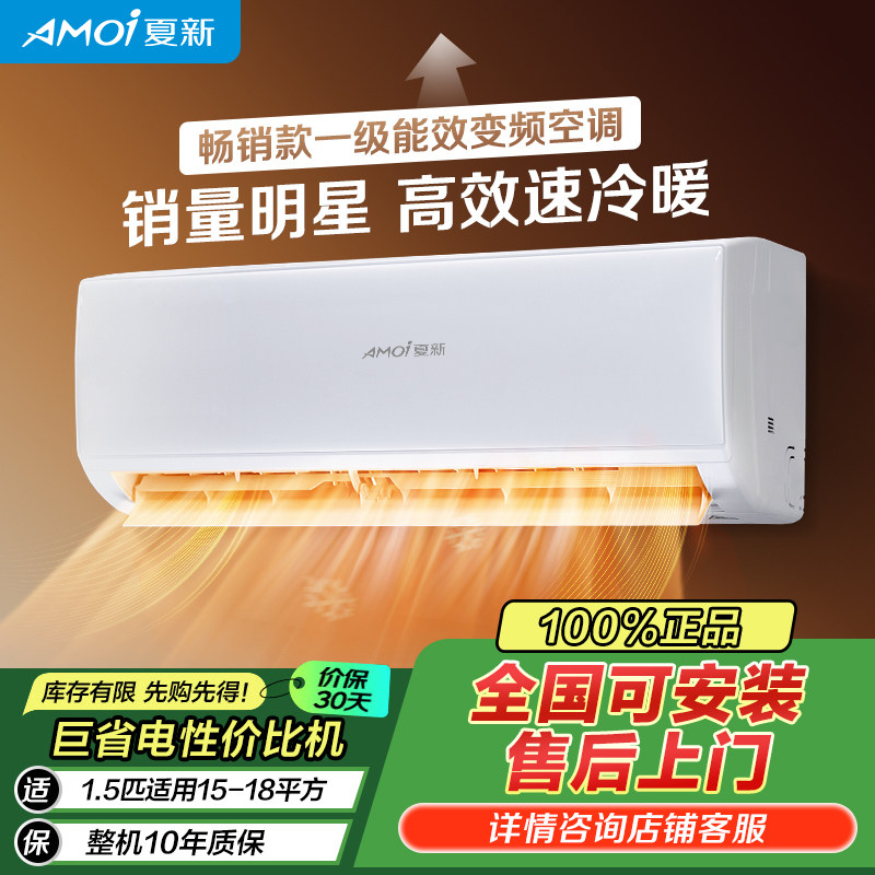 夏新空调冷暖一级TCL德龙制造