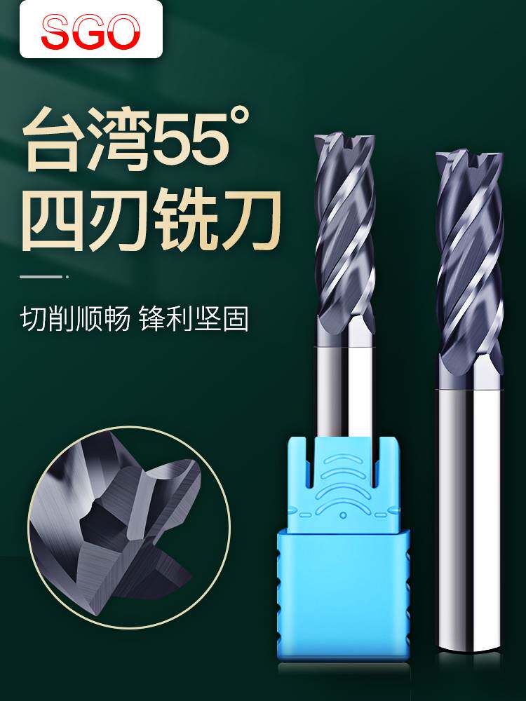 台湾SGO55度超微粒钨钢铣刀CNC数控刀具合金涂层立铣刀平底刀锣刀