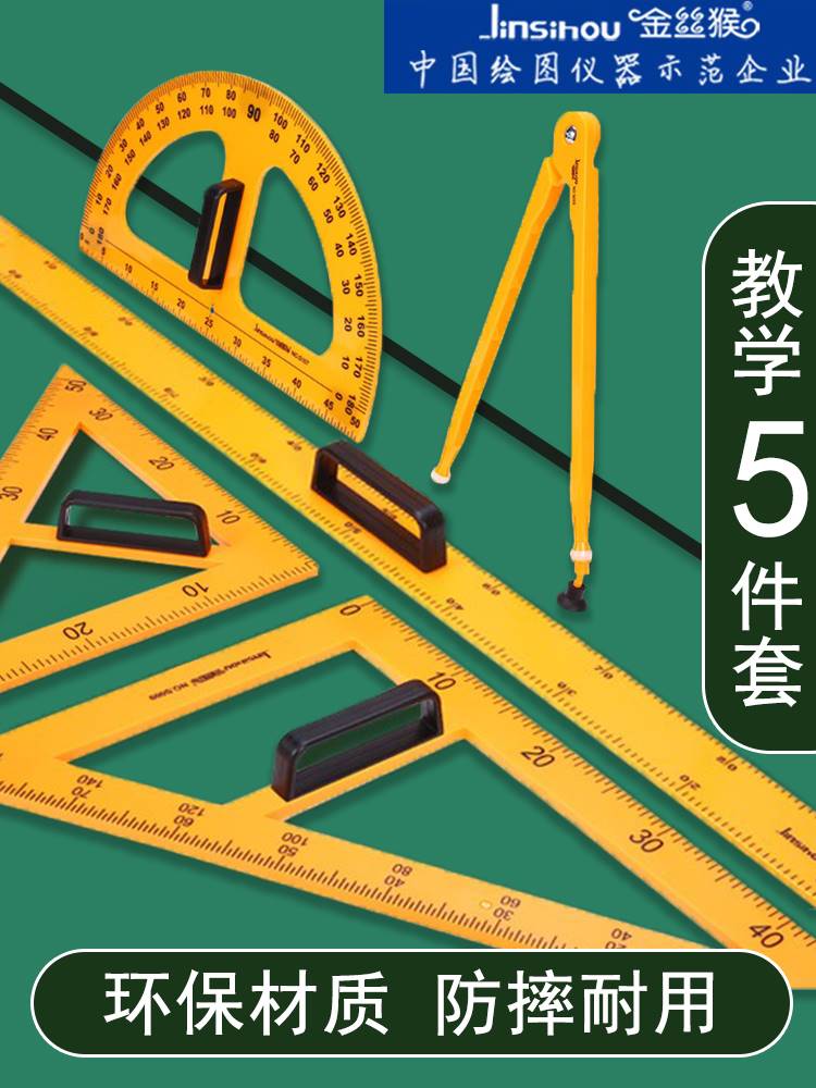 三角板教师用教具量角器尺子多用圆规磁性三角尺老师塑料绘图大号