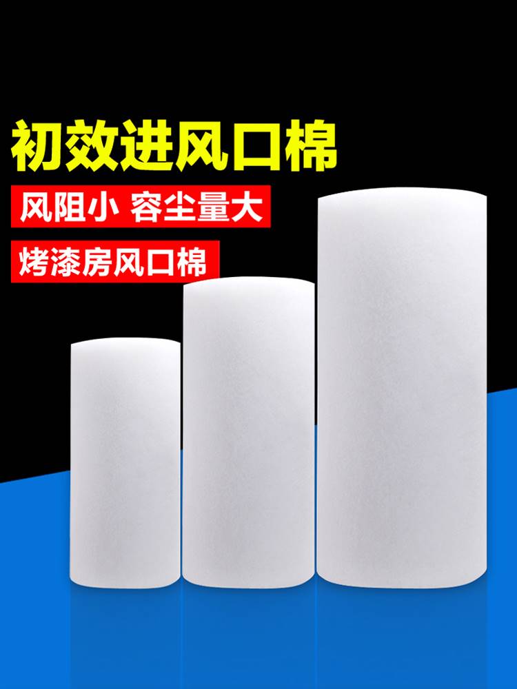 烤漆房初效过滤棉空调进风口棉无纺布纤维棉火花机防尘棉风机口棉