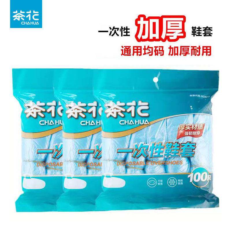 茶花一次性鞋套带松紧学生儿童耐磨成人家用脚套加厚防滑室内机房