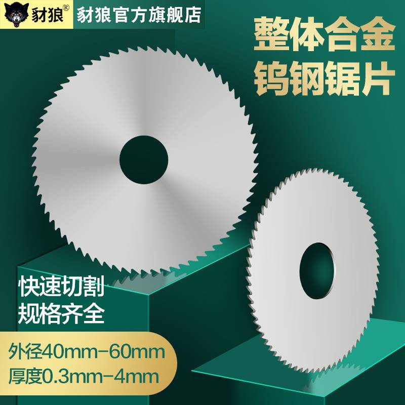 钢锯片铣刀 连接杆锯片铣刀 合金锯片 切金属锯片铣刀外径40-60