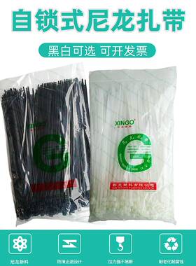 新光扎带 8*300mm自锁式尼龙扎带8x300mm5.2宽黑白色捆带250条/包