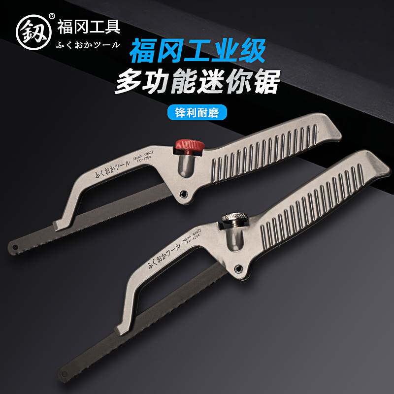 日本福冈迷你小钢锯多功能家用木工锯金属手工锯切割锯子手锯工具
