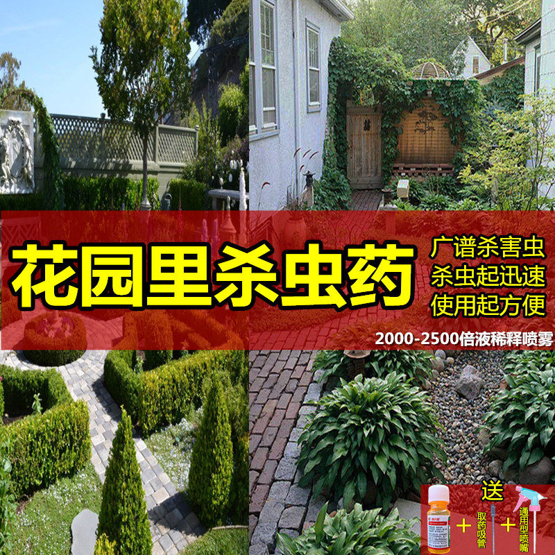 花园里杀虫用什么药菜园杀虫药松毛虫菜青虫飞蝗杀虫剂杀害虫农药