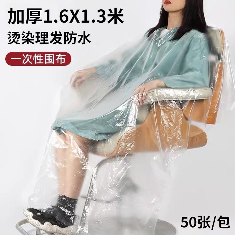 围布一次性加厚加大染发披肩焗油专用披肩美发高档围布美发店用品