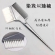 焗油梳子染发刷子梳子工具染发毛刷软毛美发染色高档理发店染发刷