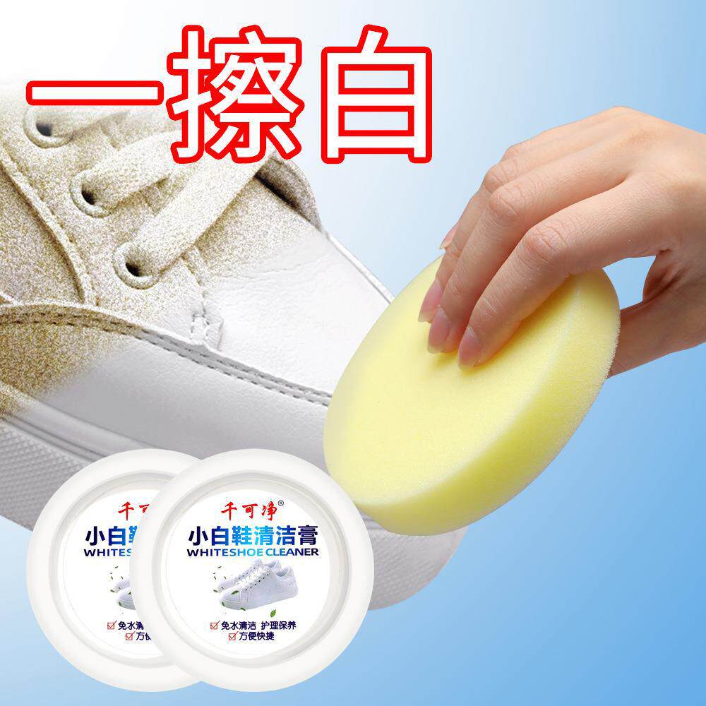 千可净多功能清洁膏小白鞋清洗剂皮具皮革护理剂