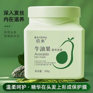 佰束牛油果奢养发膜呵护发丝沙龙护发乳改善头发干燥一顺到底300g