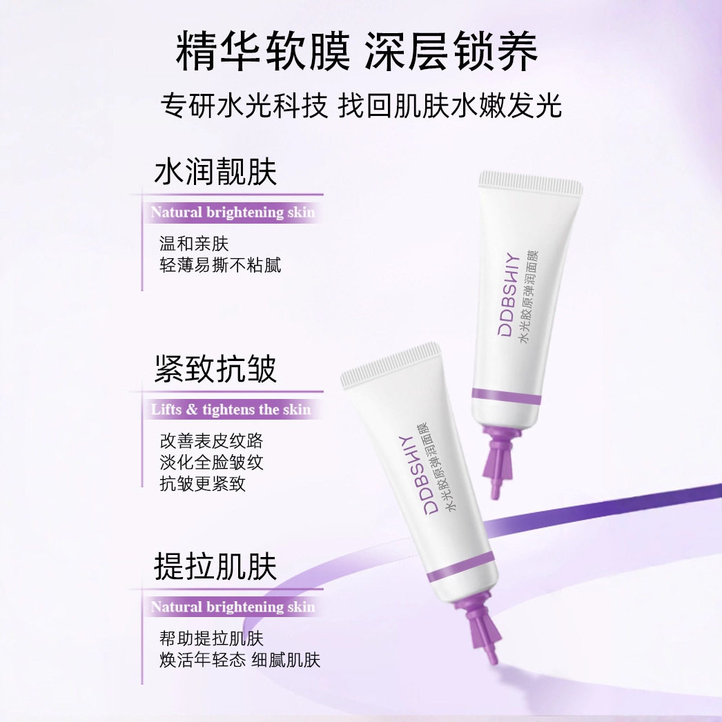 DDBSHIY水光胶原弹润面膜图片