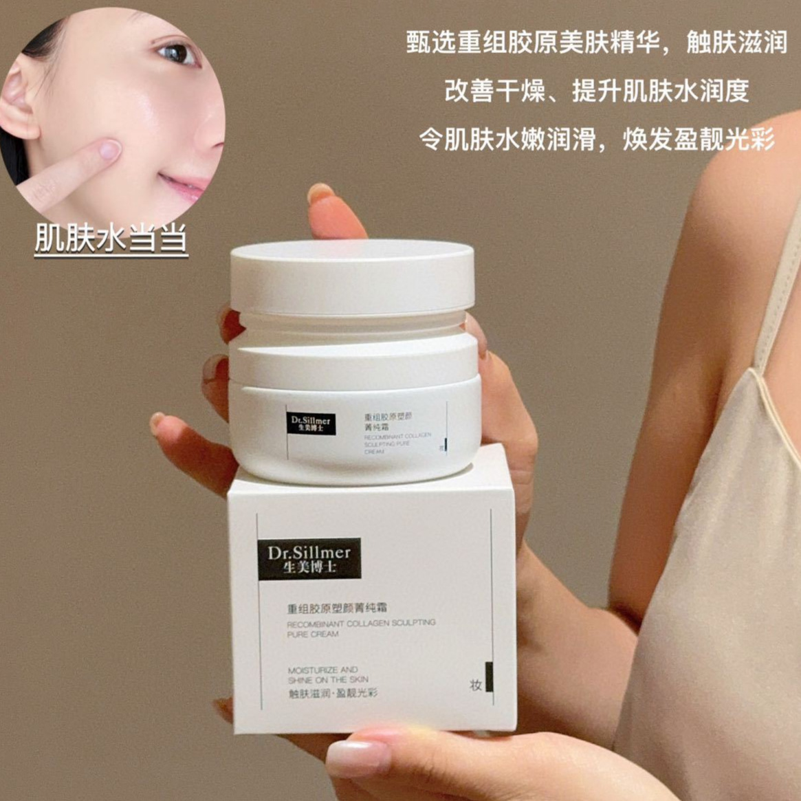 生美博士重组胶原塑颜菁纯霜紧致舒缓补水滋润细纹焕亮修护面霜