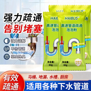 海布森管道高速疏通泡泡粉强力溶解厨房下水道油污马桶疏通剂