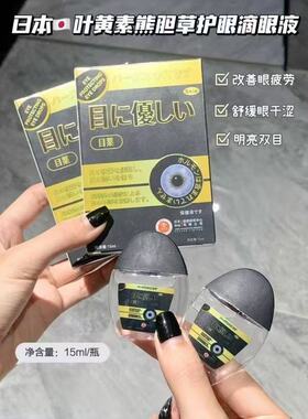 日本skie叶黄素熊胆草护眼滴眼液缓解眼干涩改善眼疲劳15ml/盒