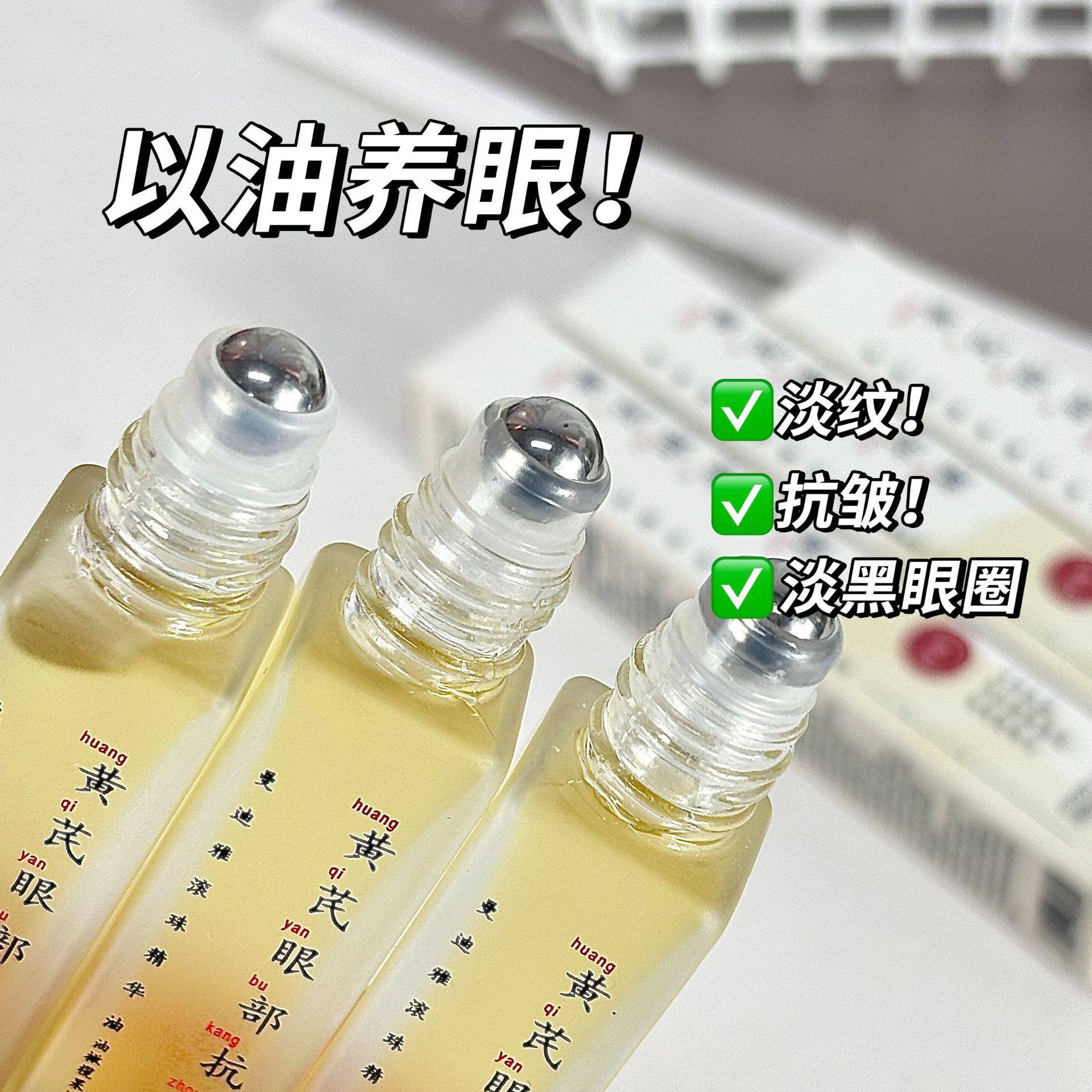 曼迪雅黄芪眼部抗皱滚珠精华油现货正品直播,家庭/个人清洁工具,洗漱包,淘宝优惠券,粉丝福利购,淘宝优惠卷