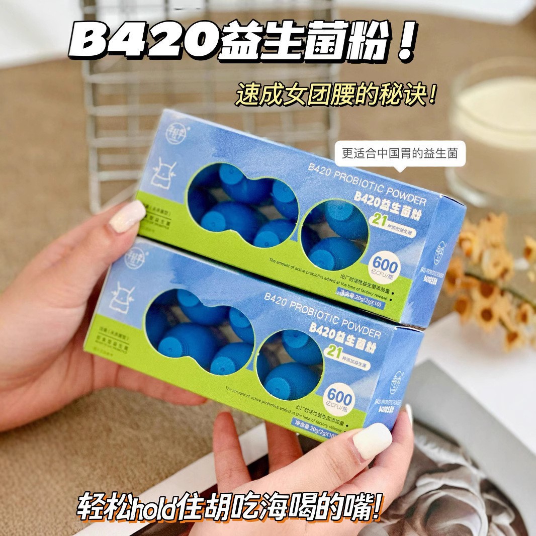 年轻季B420益生菌粉小蓝瓶即食益