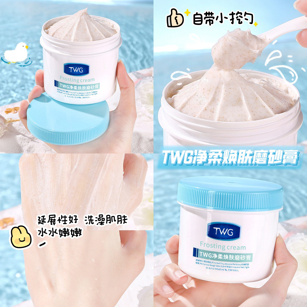 TWG白凡士林身体磨砂膏清洁身体磨砂膏250g