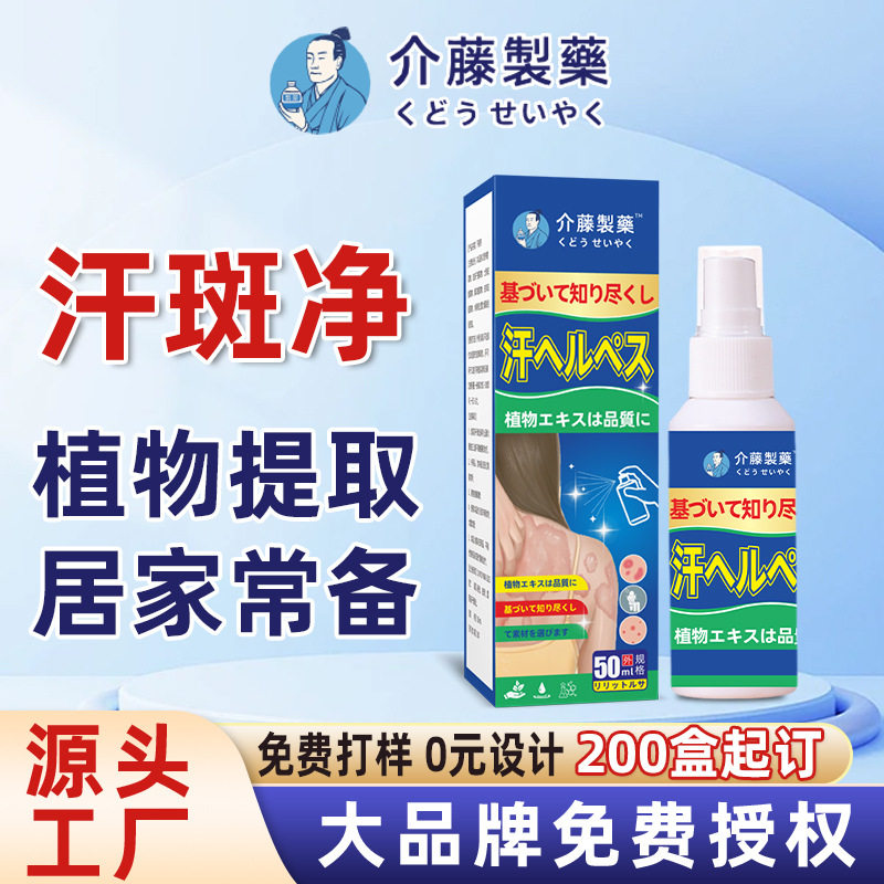 介藤製藥汗斑净断痒喷剂汗斑净香体露皮肤白斑净喷剂厂家1,家庭/个人清洁工具,洗漱包,淘宝优惠券,粉丝福利购,淘宝优惠卷