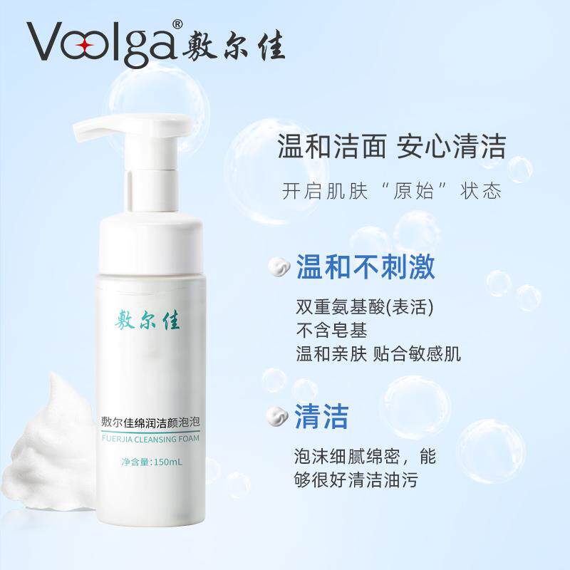 Voolga/敷尔佳绵润洁颜泡泡清洁泡沫绵密洗面奶不刺激怎么看?