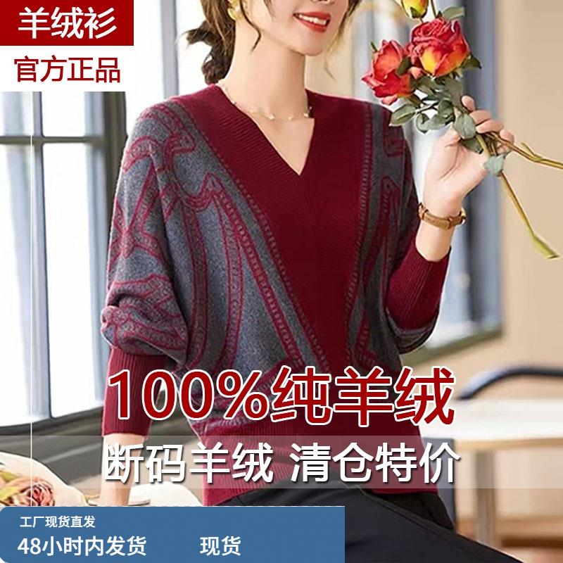 羊绒衫女秋冬新款法式高级感通勤v领印花蝙蝠袖减龄遮肉内搭毛衣