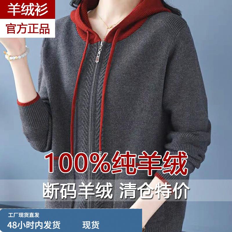 羊绒针织开衫女秋冬季新款纯羊绒高级感减龄连帽拉链毛衣外套