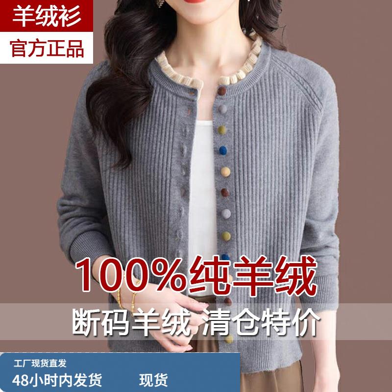 设计感小众羊绒开衫女秋冬新款高级感木耳边彩扣遮肉针织毛衣外套