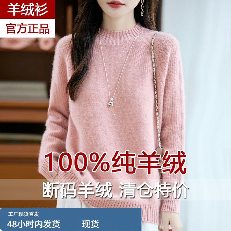 高级感羊绒毛衣女士秋冬新款慵懒风软糯遮肉显瘦半高领针织打底衫