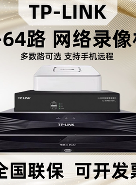TP-LINK网络硬盘录像机4/8/10/16/24/32路48单双盘位NVR监控主机