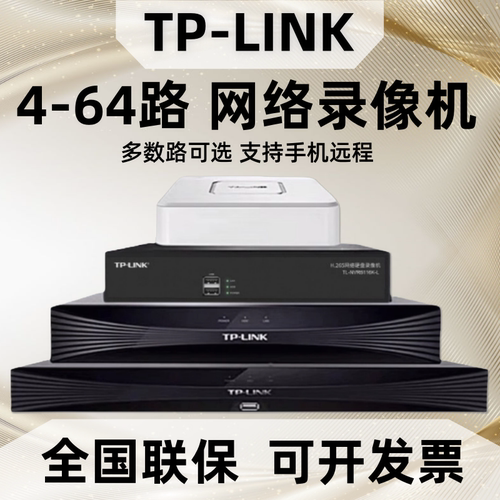 TP-LINK网络硬盘录像机4/8/10/16/24/32路48单双盘位NVR监控主机