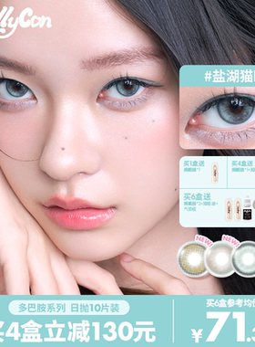 BOLLYCON日抛美瞳棕蓝色柠檬海盐湖猫眼逆光香草松糖可可隐形眼镜