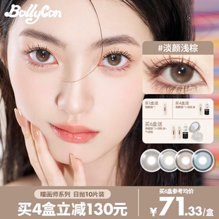 Bollycon日抛美瞳混血大直径彩色眼镜淡颜浅棕仙人掌班戟韩国进口