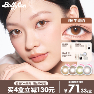 BOLLYCON日抛美瞳大小直径隐形彩色眼镜原生琥珀橄榄褐棕荔枝海