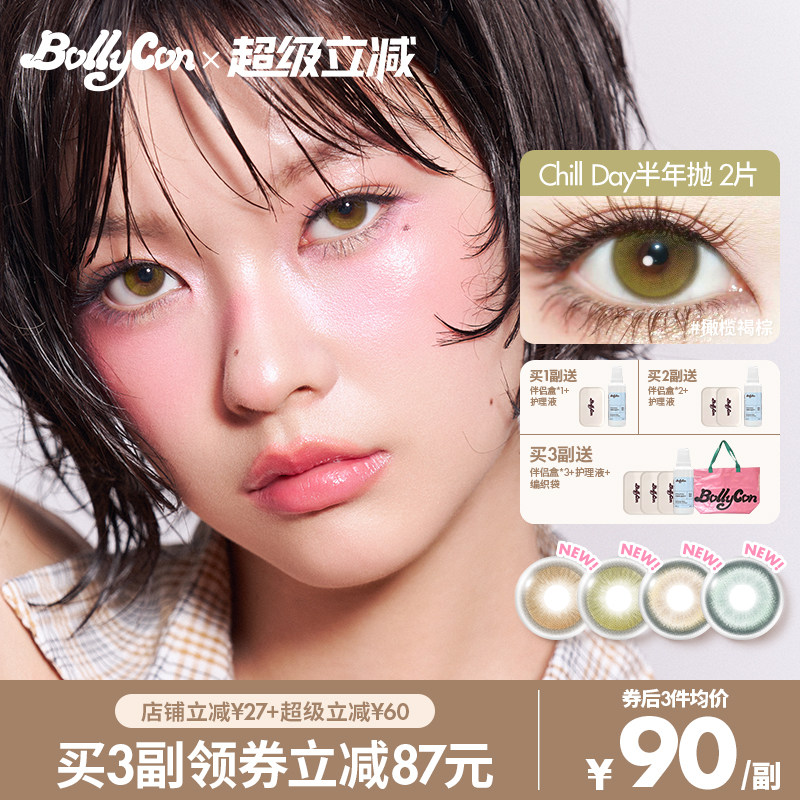 BOLLYCON美瞳半年抛眼镜小直径原生琥珀橄榄褐棕2片