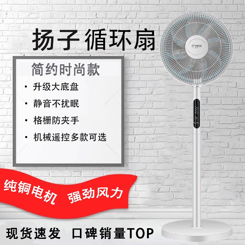 家用扬子空气循环扇静音落地扇台立两用遥控定时电风扇自然风小型