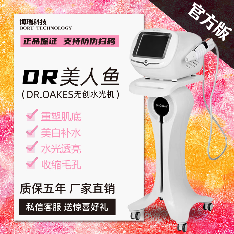 DR.Oakes无创渗透补水修复导入仪