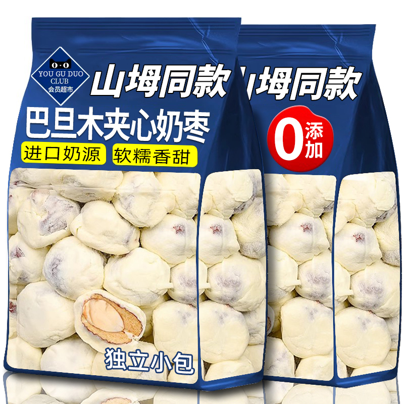 山坶超市奶枣巴旦木夹心新疆奶枣独立包装奶酪枣杏仁特产休闲小吃