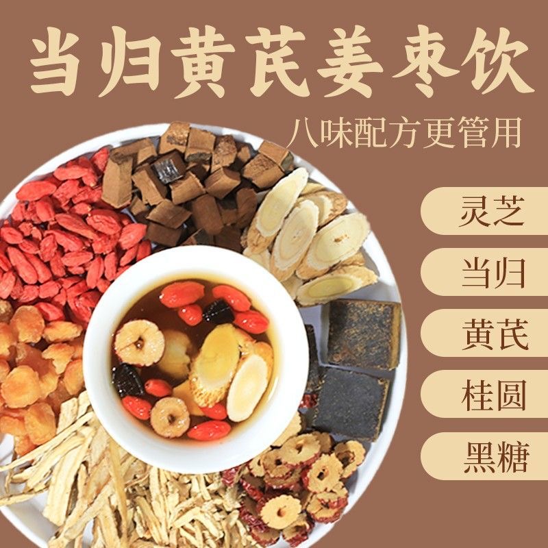 当归黄芪姜枣茶正品女生调理搭补气养血女人双补元气养生茶旗舰店