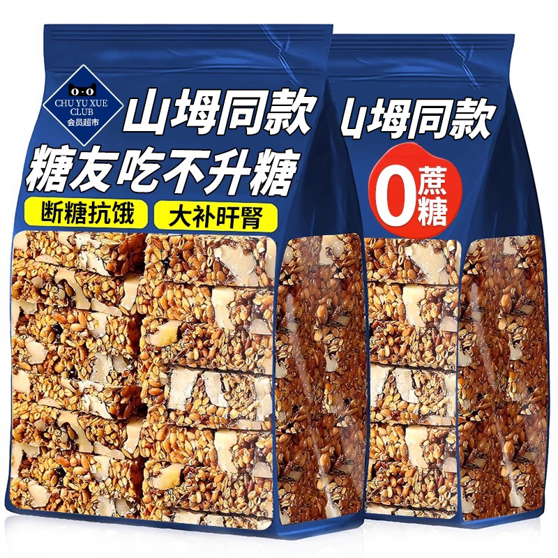 山坶同款亚麻籽核桃酥无糖精官方旗舰店正品糖尿人病人专用零食品