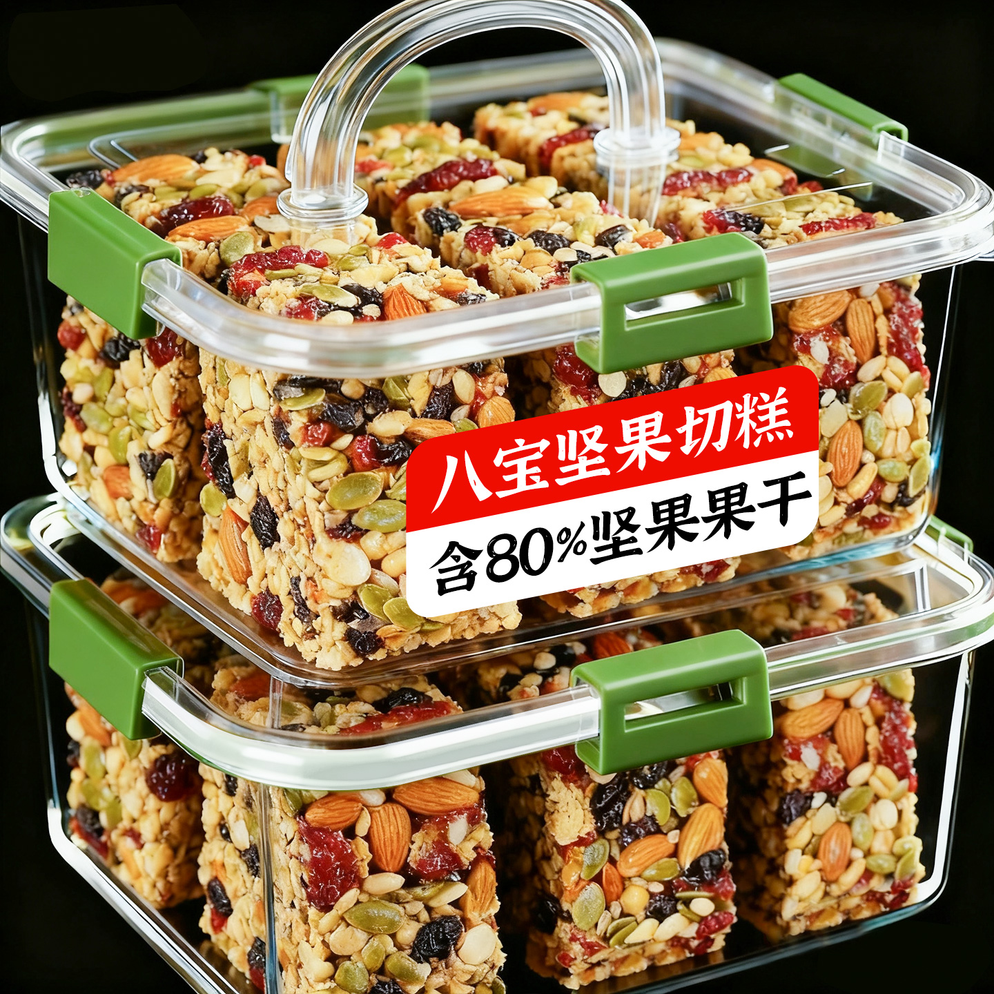 八宝手工切糕新疆正特宗产切糕独立包装传统坚果糕点休闲小零食品