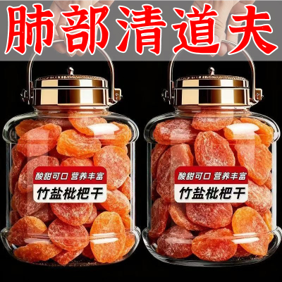 央妈推荐正宗甘草竹盐枇杷干饱满正品原味无添加2025年新货琵琶干