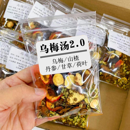 乌梅汤2.0中医院乌梅汤浙江省乌梅汤料包乌梅山楂甘草荷叶丹参