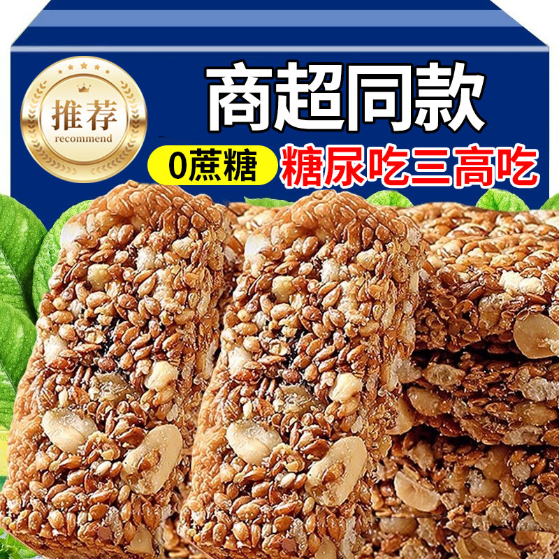 会员超市正宗坚果亚麻籽核桃酥正无蔗糖官方旗舰店正品独立包装袋