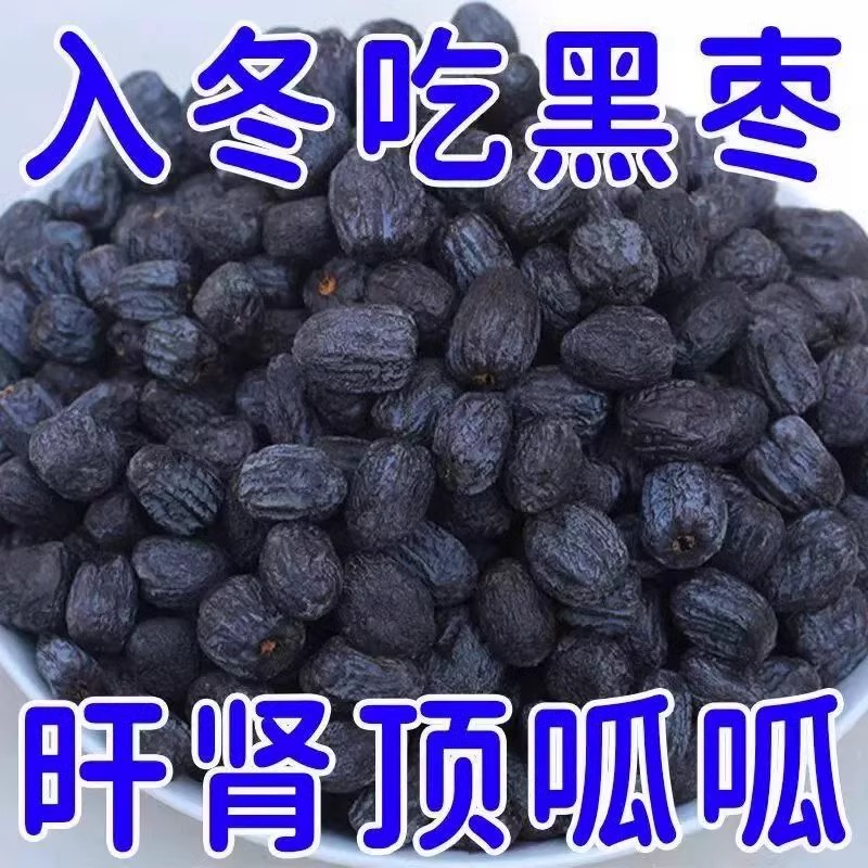 黑枣特级新疆特产紫晶野生软枣乌枣非无核太行山灰枣官方旗舰店