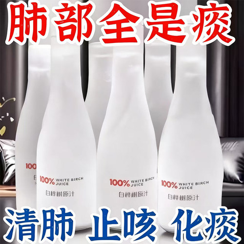 超市同款100%白桦树汁植物饮料原液止咳化痰天然原汁无添加长白山