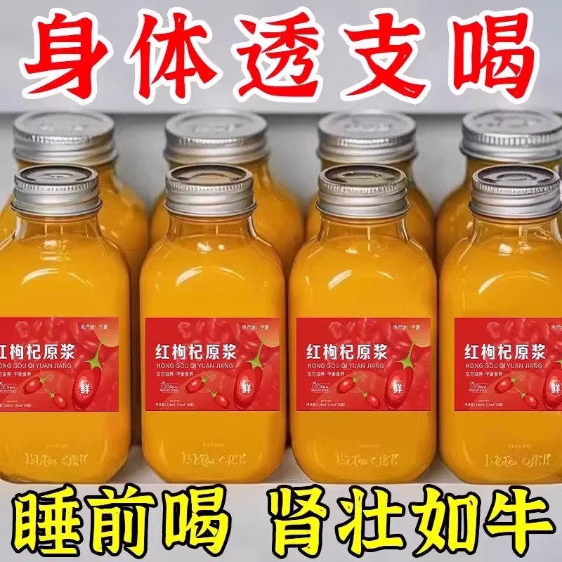 头茬宁夏枸杞原浆花青素鲜榨原液枸杞汁可携式即食0添加正宗